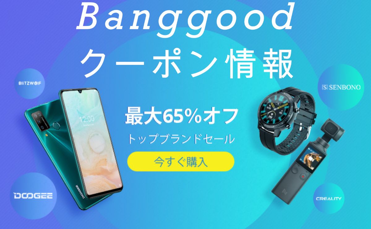 21年 Banggoodのクーポン セール情報を最速で更新 Tavilog 逆立ち旅ブロガー