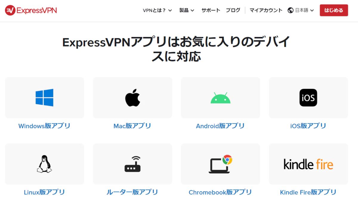 Express VPN 使い方 インストール 方法