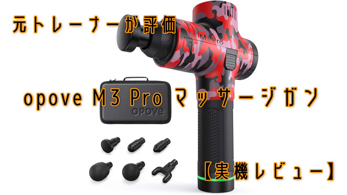 マッサージガン opove M3 Pro - その他