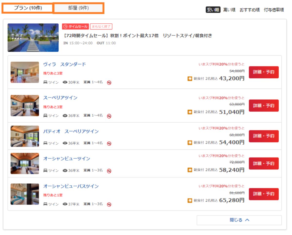 今さら聞けない】Yahooトラベルでホテルを格安予約する方法を徹底解説│TAVILOG〜逆立ち旅ブロガー〜