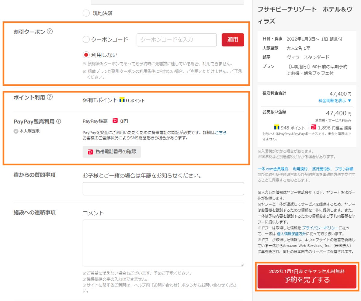 今さら聞けない】Yahooトラベルでホテルを格安予約する方法を徹底解説│TAVILOG〜逆立ち旅ブロガー〜