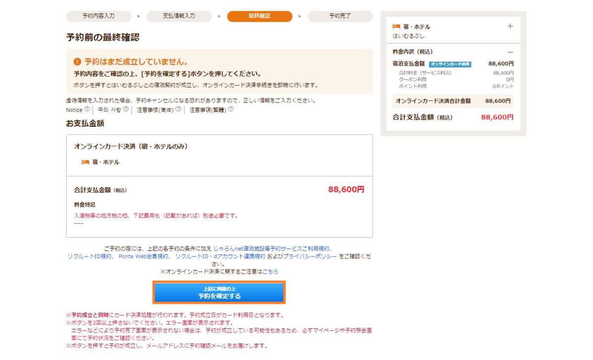 豊富なクーポン 国内最大級予約サイト じゃらんnetのホテル予約方法と使い方を徹底解説 Tavilog 逆立ち旅ブロガー