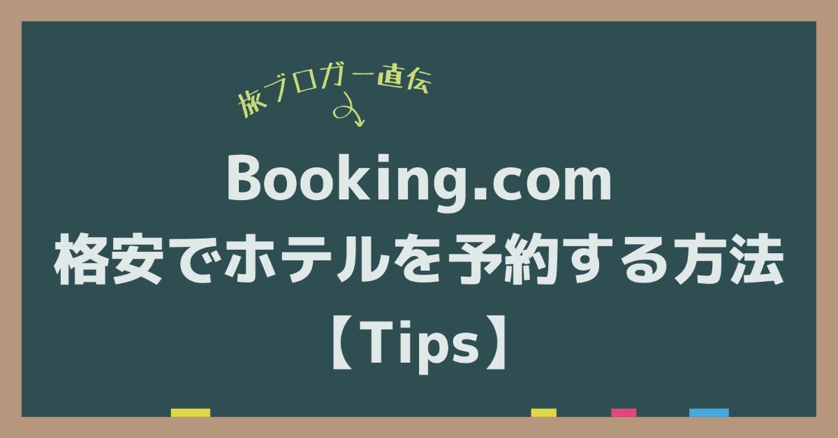 Booking.com ホテル予約