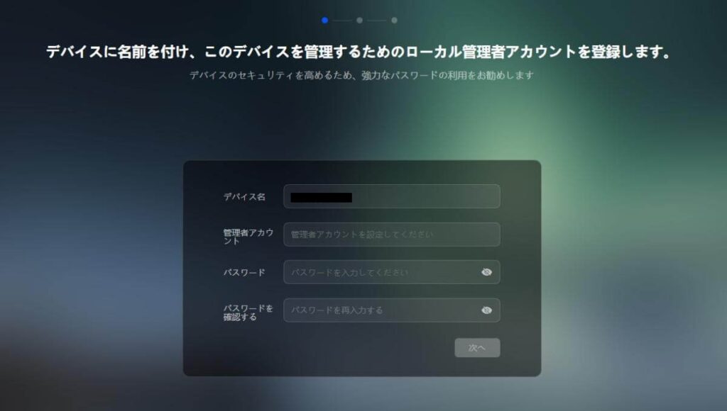 UGREEN DXP2800 初期設定 登録