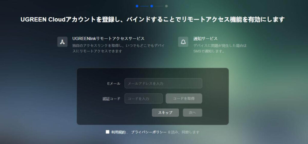 UGREEN DXP2800 初期設定 ユーザー登録