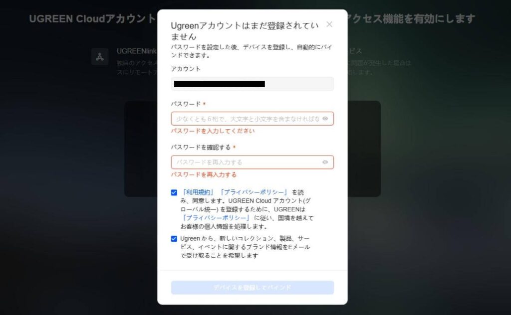 UGREEN DXP2800 リモートアクセス 登録 初期設定