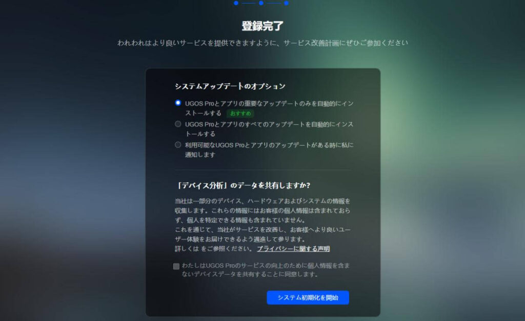 UGREEN DXP2800 初期設定 システムインストール