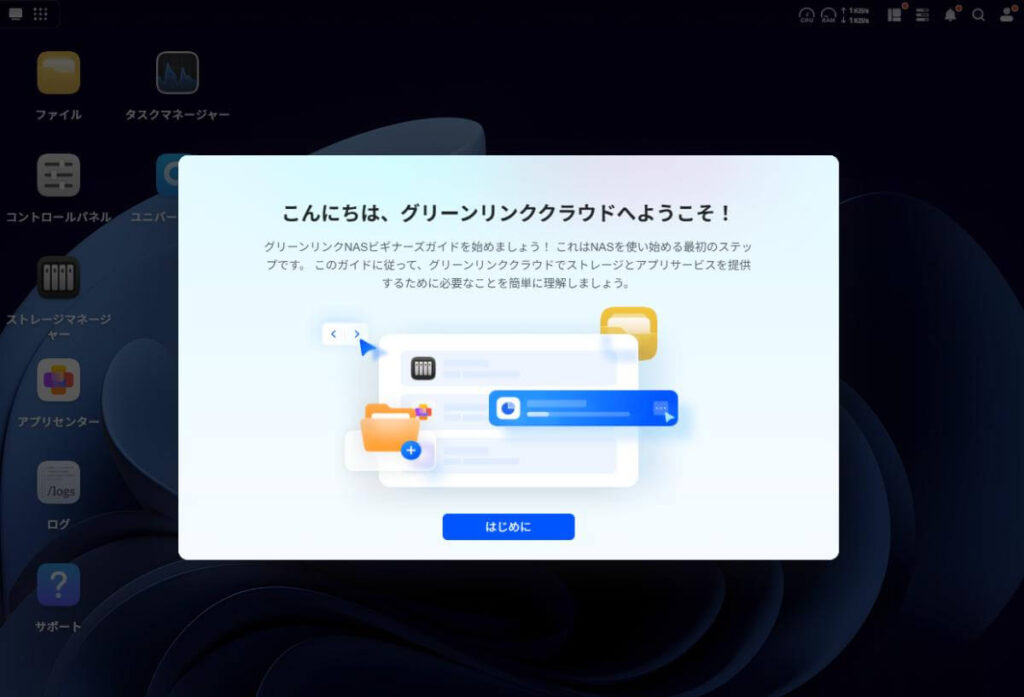 UGREEN DXP2800 初期化完了