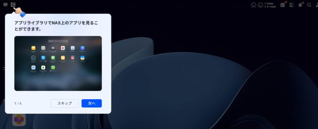 UGREEN DXP2800 初期設定