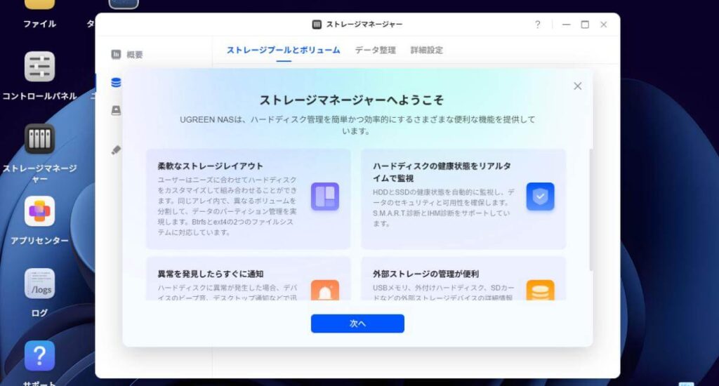 UGREEN DXP2800 初期設定 ストレージプール