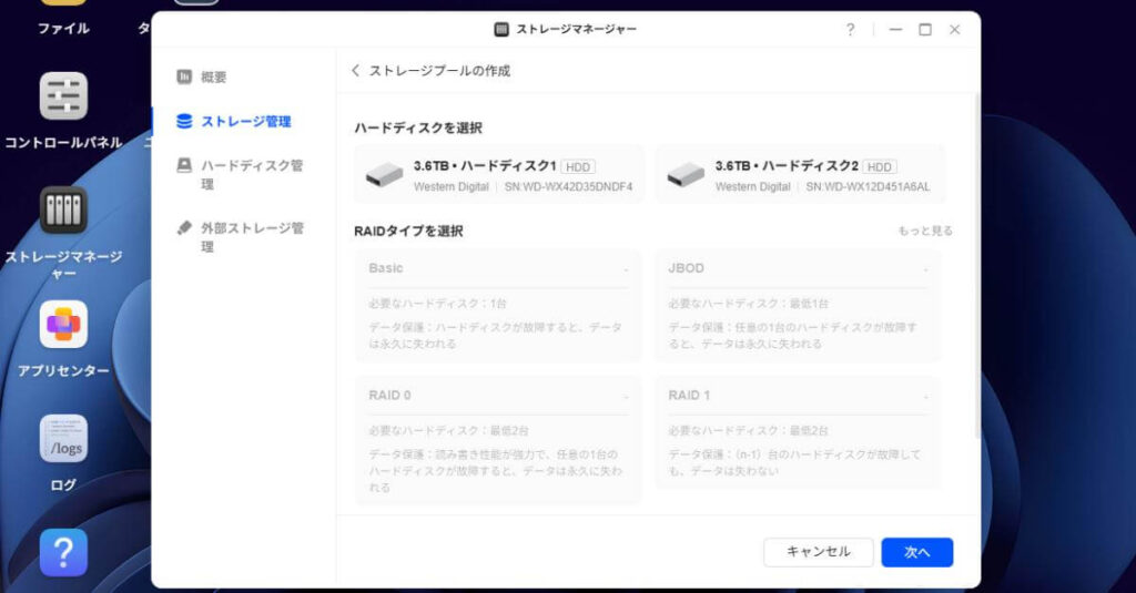 UGREEN DXP2800 初期設定 ストレージプール作成