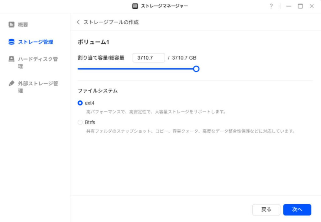UGREEN DXP2800 初期設定 ストレージプール作成画面