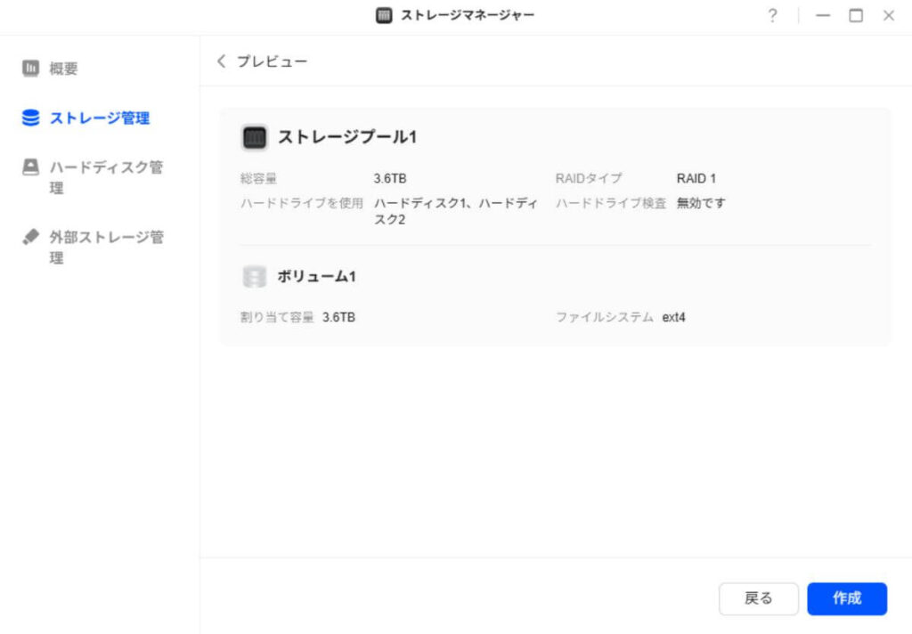 UGREEN DXP2800 初期設定 ストレージプール 設定方法