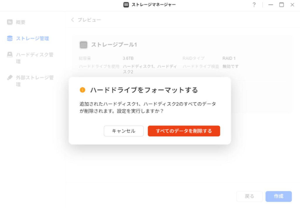 UGREEN DXP2800 初期設定 ストレージ 設定方法