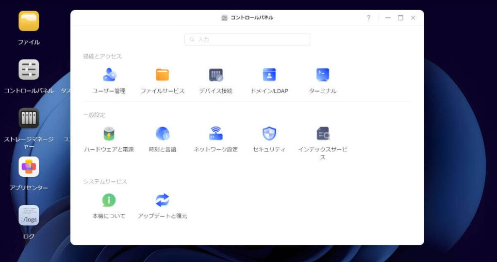 UGREEN DXP2800 リモートアクセス
