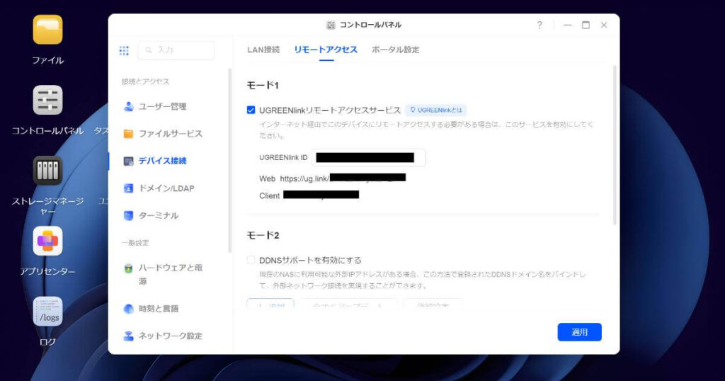 UGREEN DXP2800 リモートアクセス 方法