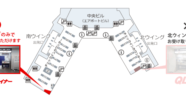 第1ターミナル 4F 南ウイング QLライナー