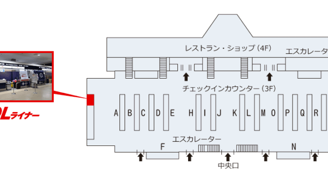 第2ターミナル 3F QLライナー