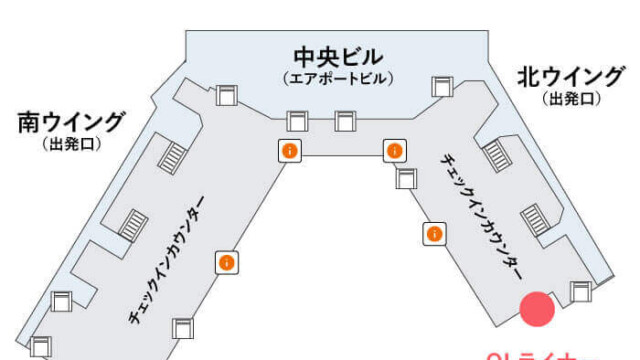 第1ターミナル 4F 北ウイング/南ウイング QLライナー