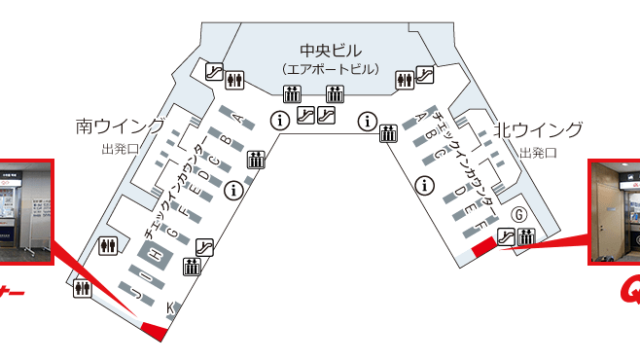 第1ターミナル 4F 北ウイング/南ウイング QLライナー